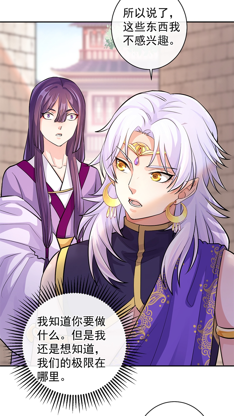 研香奇谈 第66话 第16页