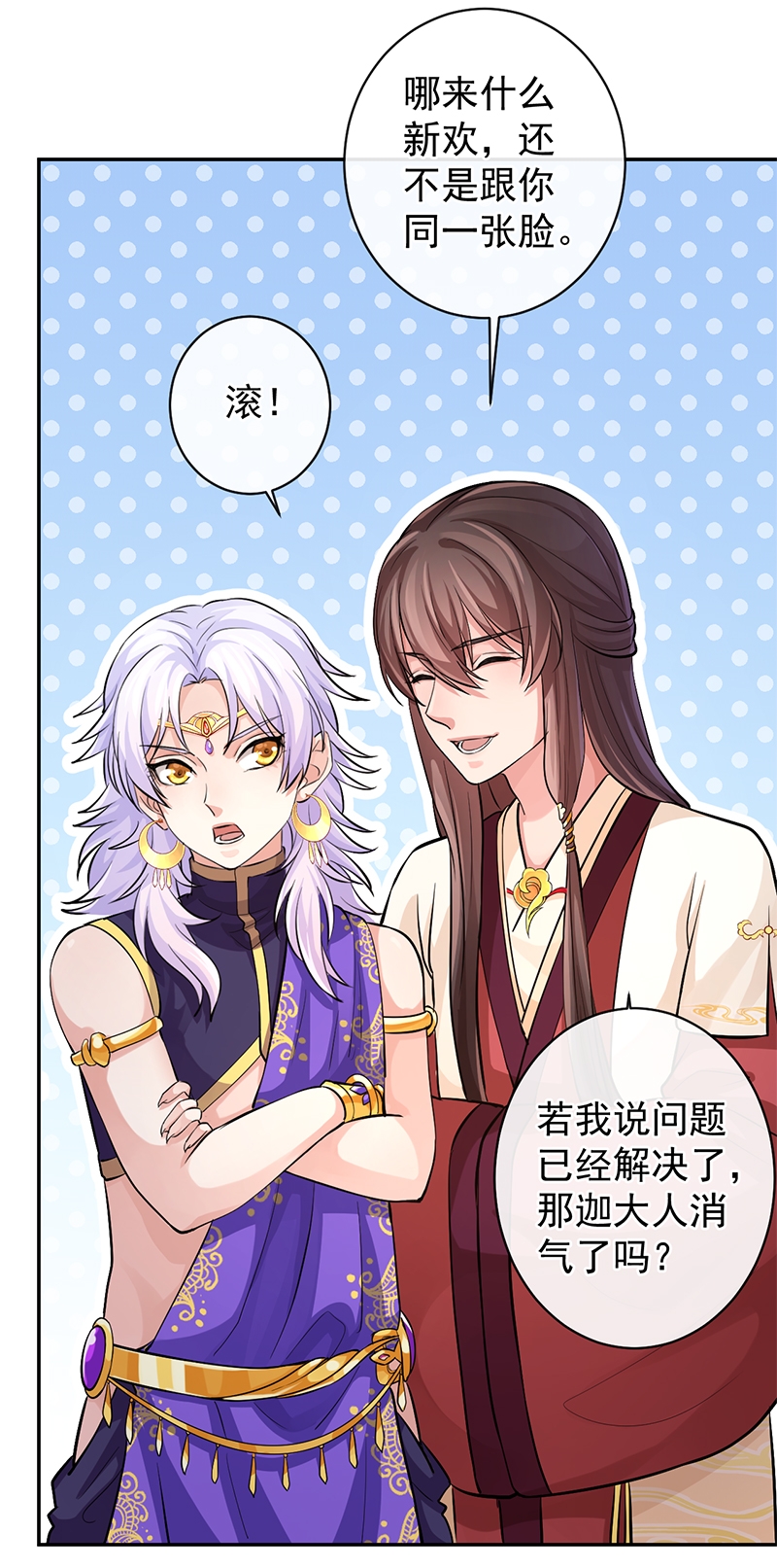 研香奇谈 第66话 第25页