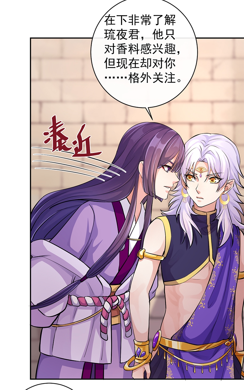 研香奇谈 第66话 第9页