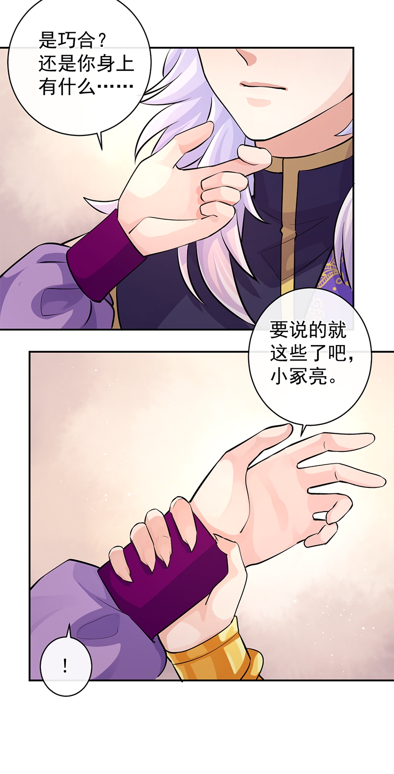 研香奇谈 第66话 第10页