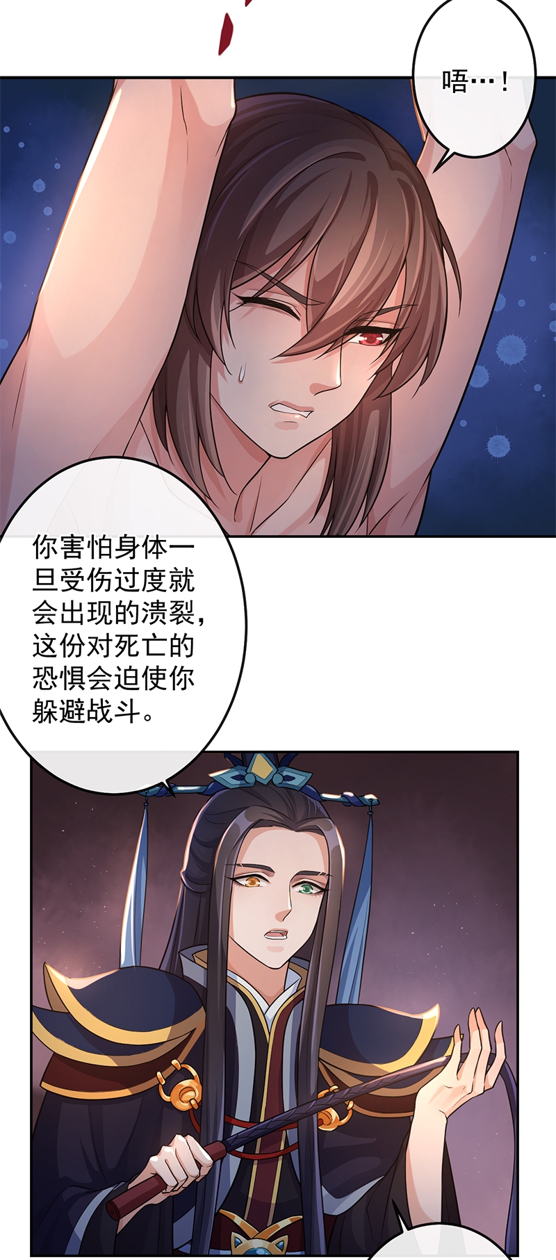 研香奇谈 第69话 第14页