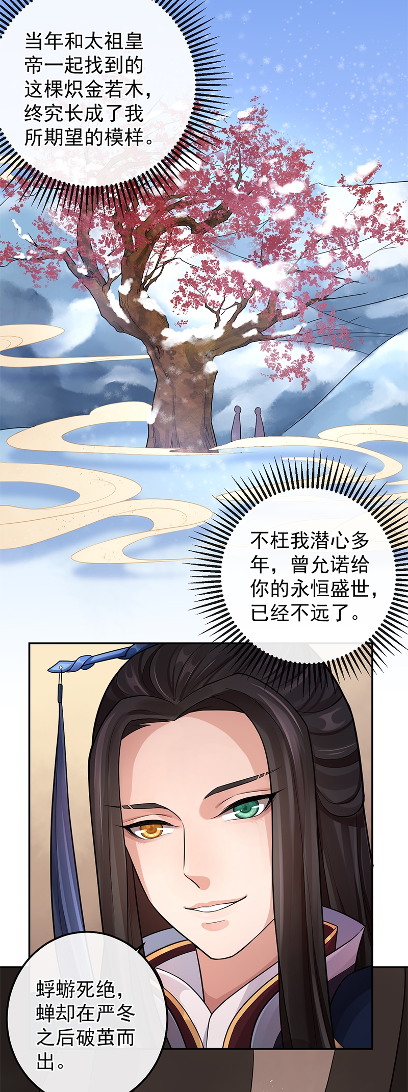 研香奇谈 第69话 第21页