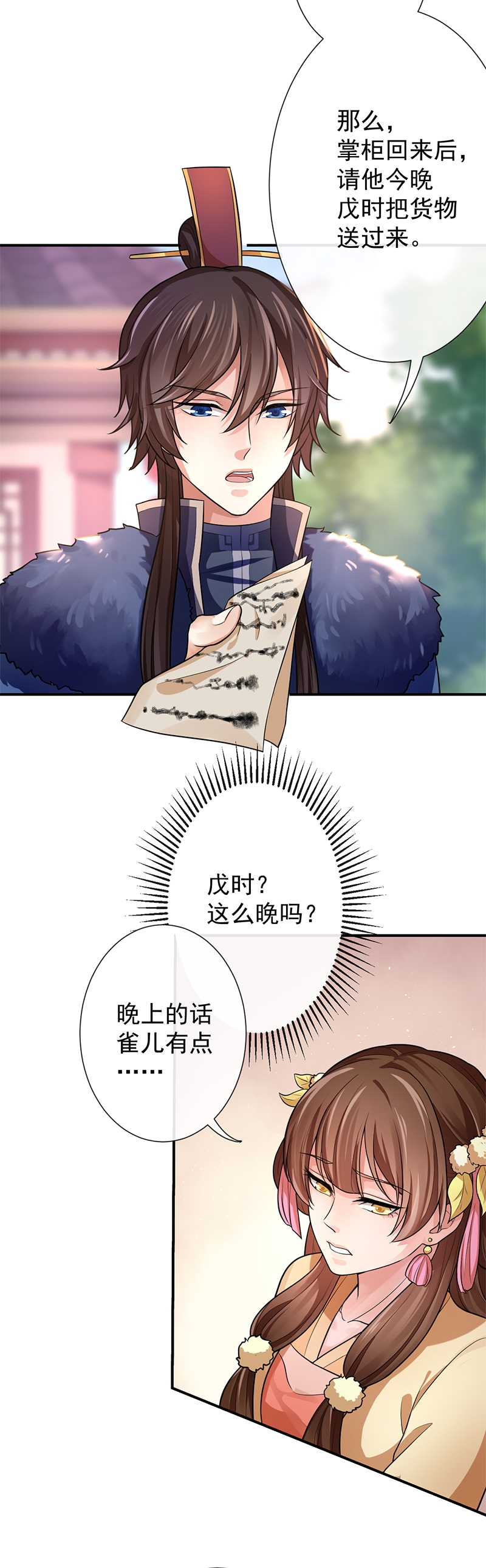 研香奇谈 第71话 第17页