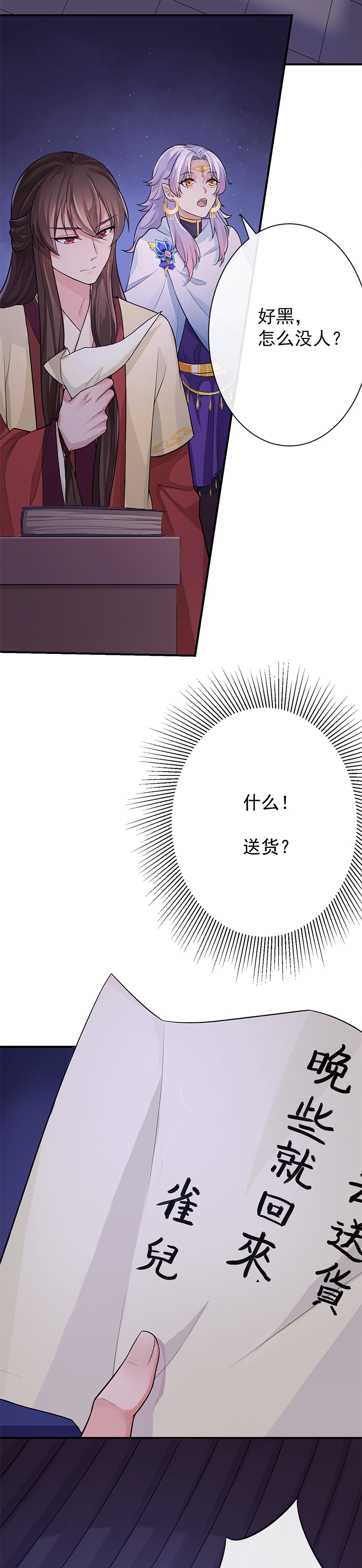 研香奇谈 第71话 第23页