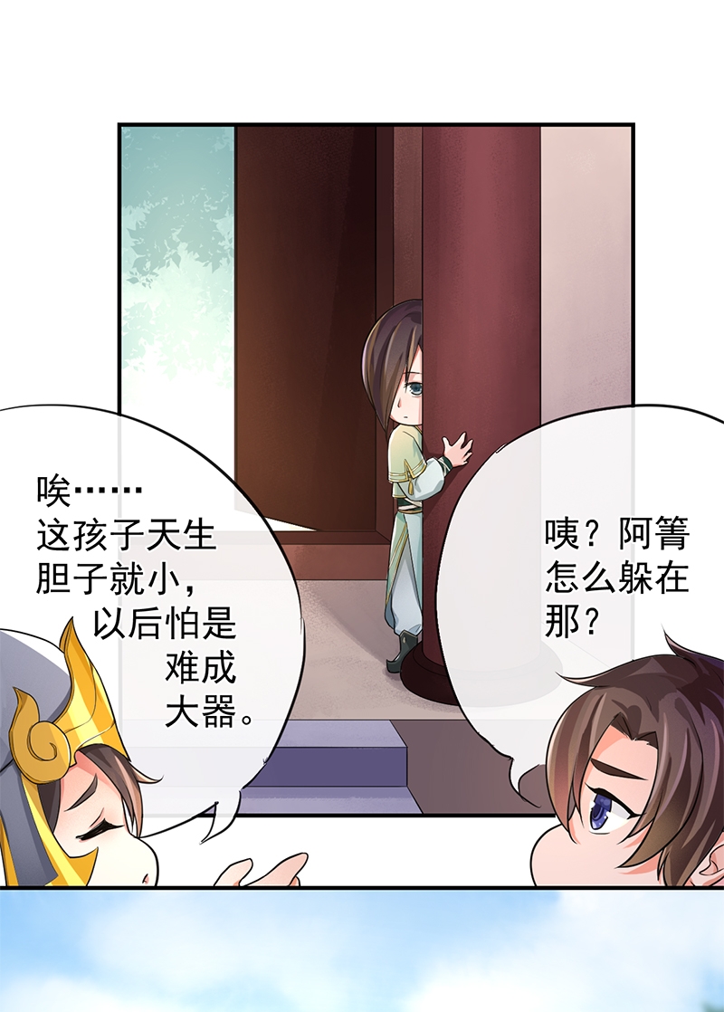 研香奇谈 第72话 第14页
