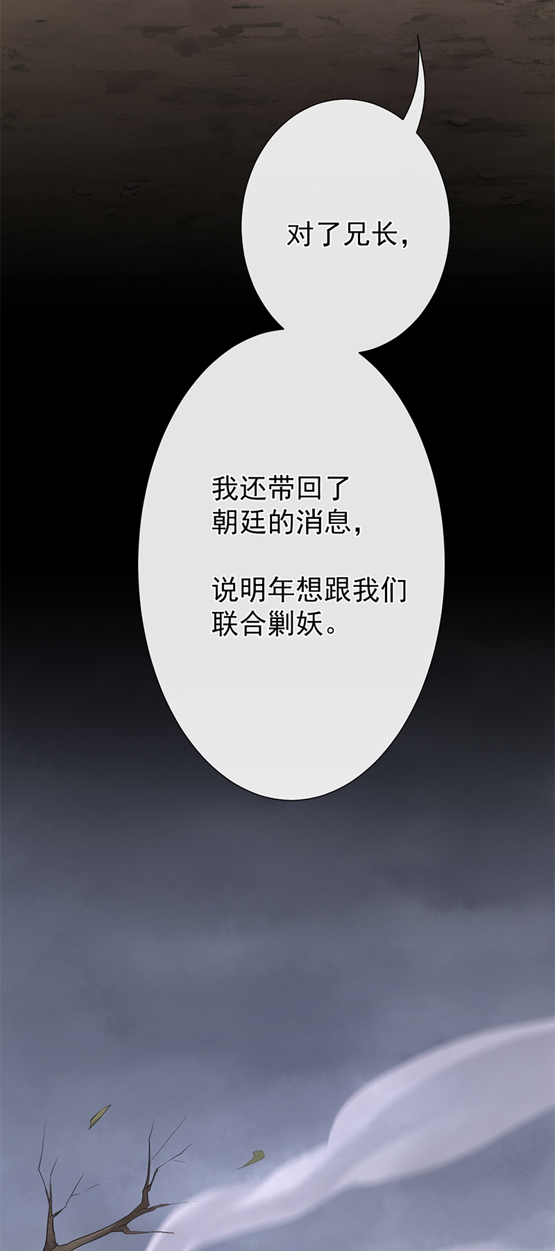 研香奇谈 第72话 第16页