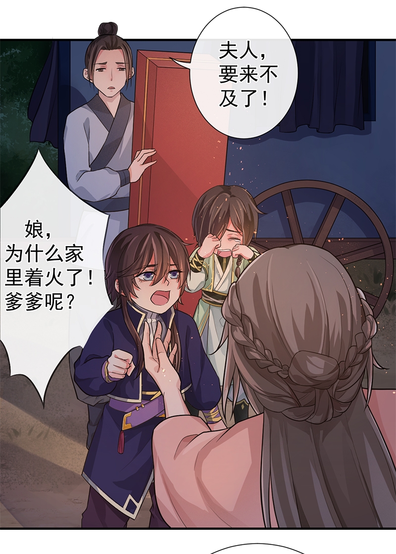 研香奇谈 第72话 第25页
