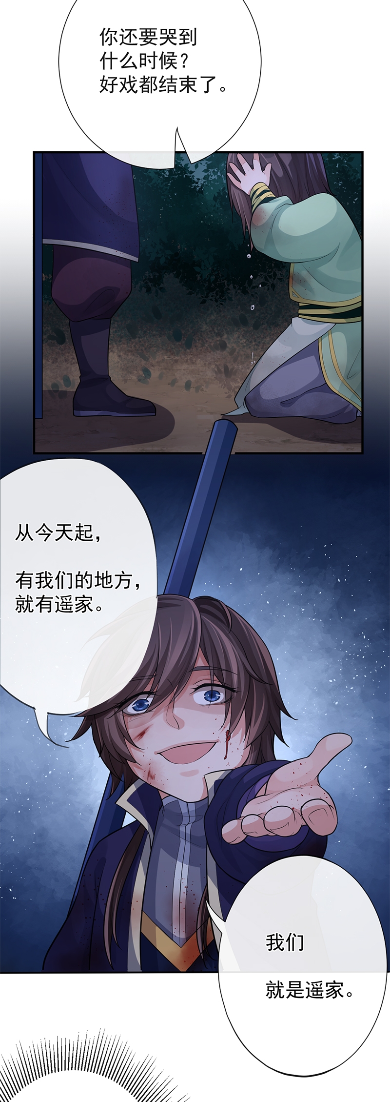 研香奇谈 第72话 第41页