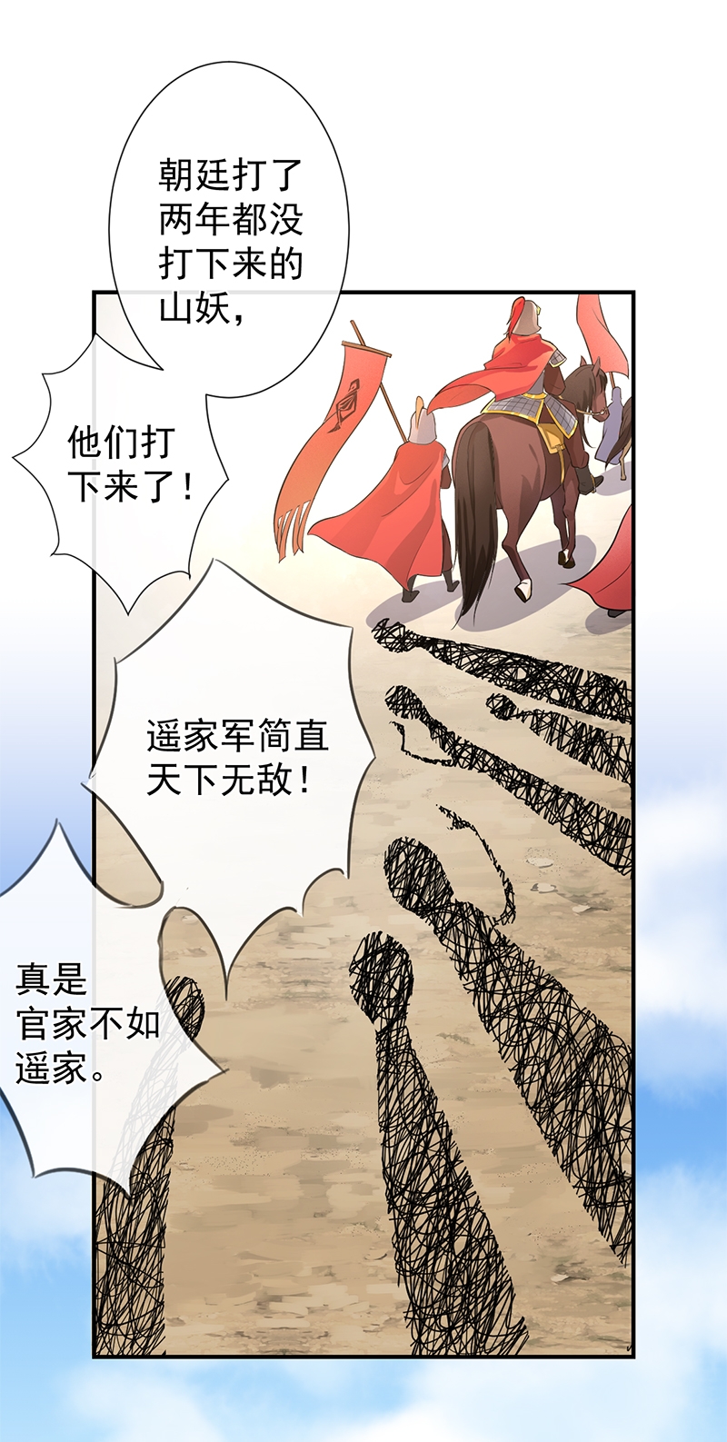 研香奇谈 第72话 第9页