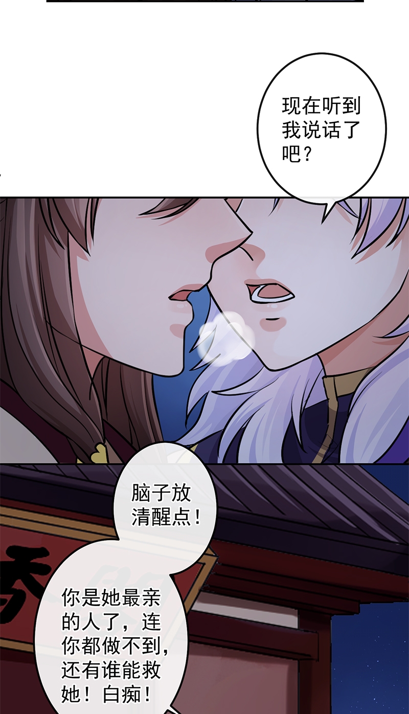 研香奇谈 第73话 第11页