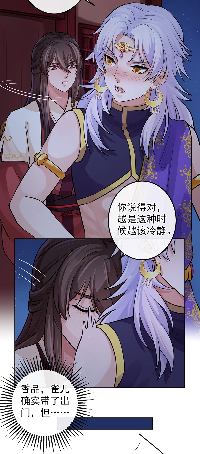 研香奇谈 第73话 第12页
