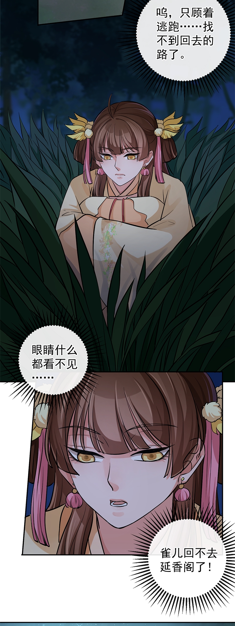 研香奇谈 第73话 第17页