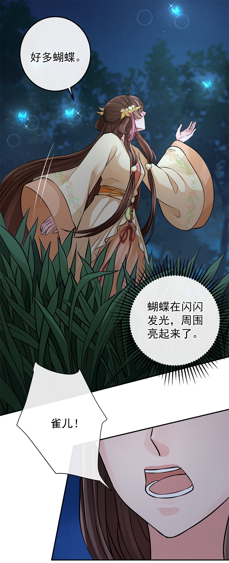 研香奇谈 第73话 第19页