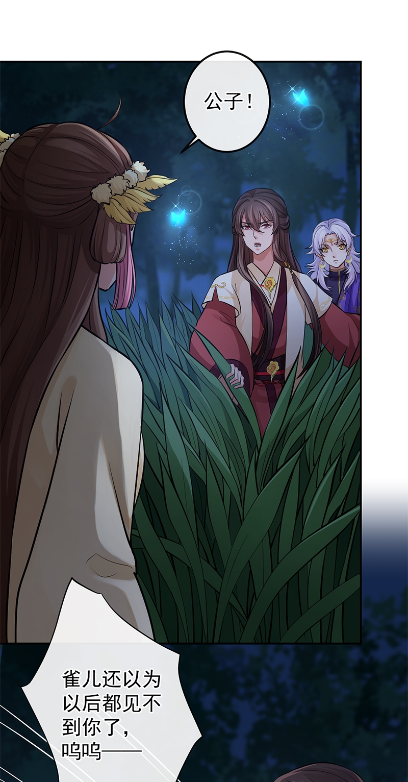 研香奇谈 第73话 第20页