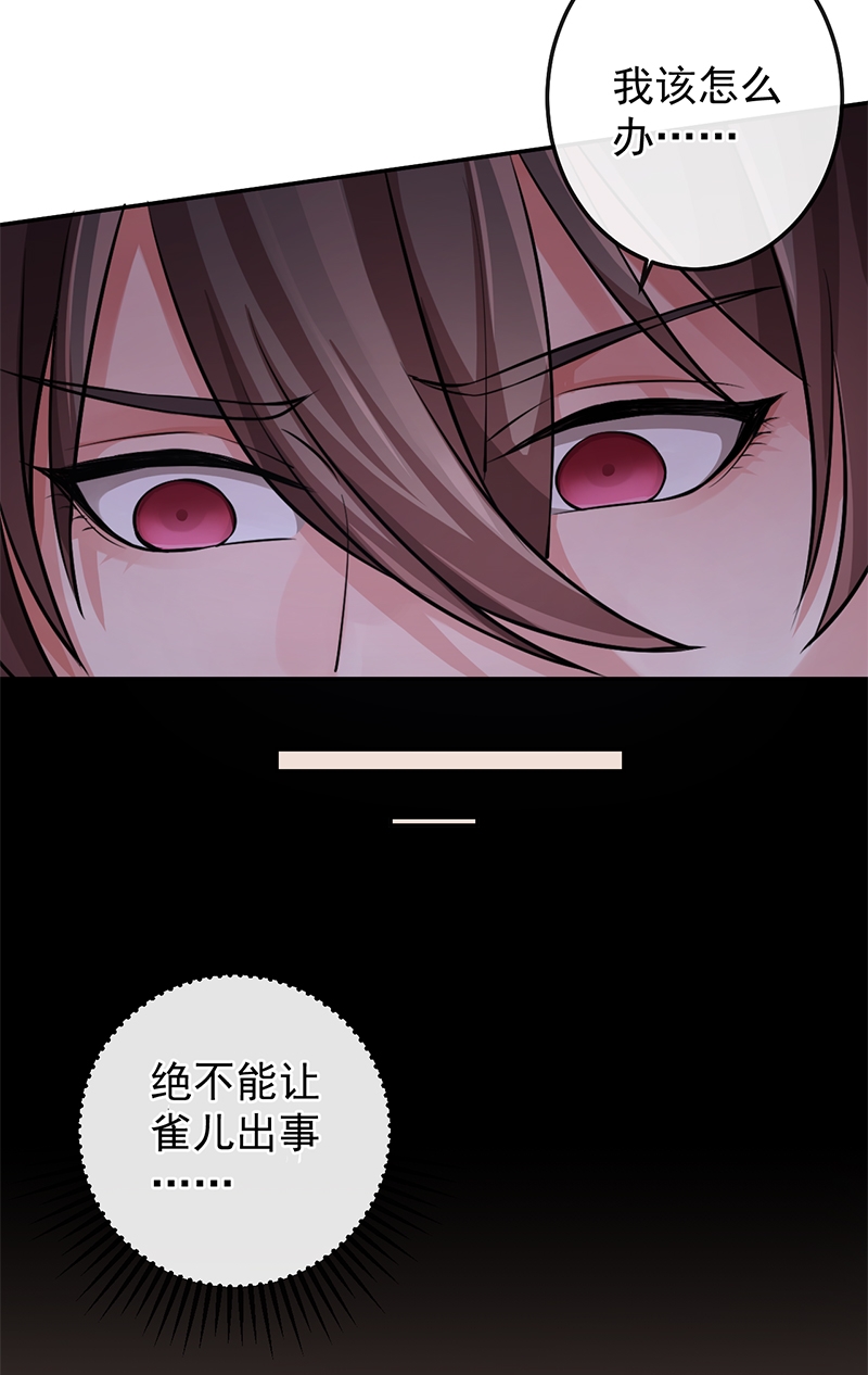 研香奇谈 第73话 第3页