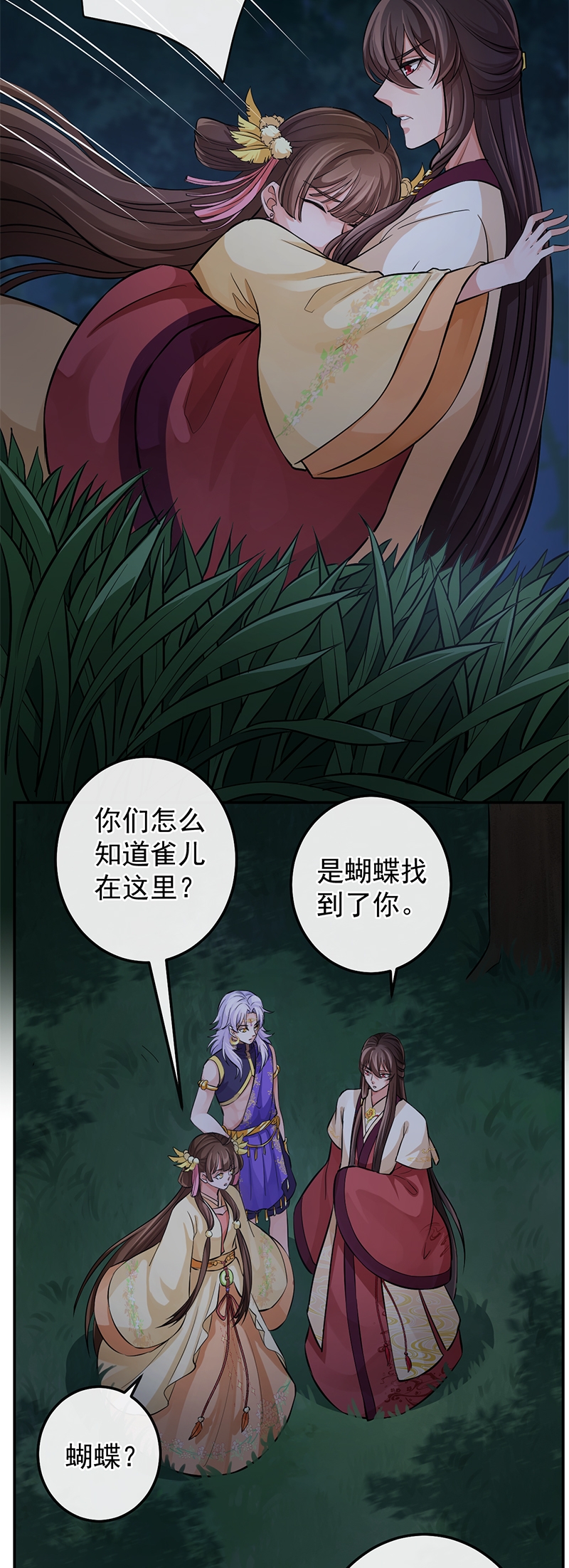 研香奇谈 第73话 第21页