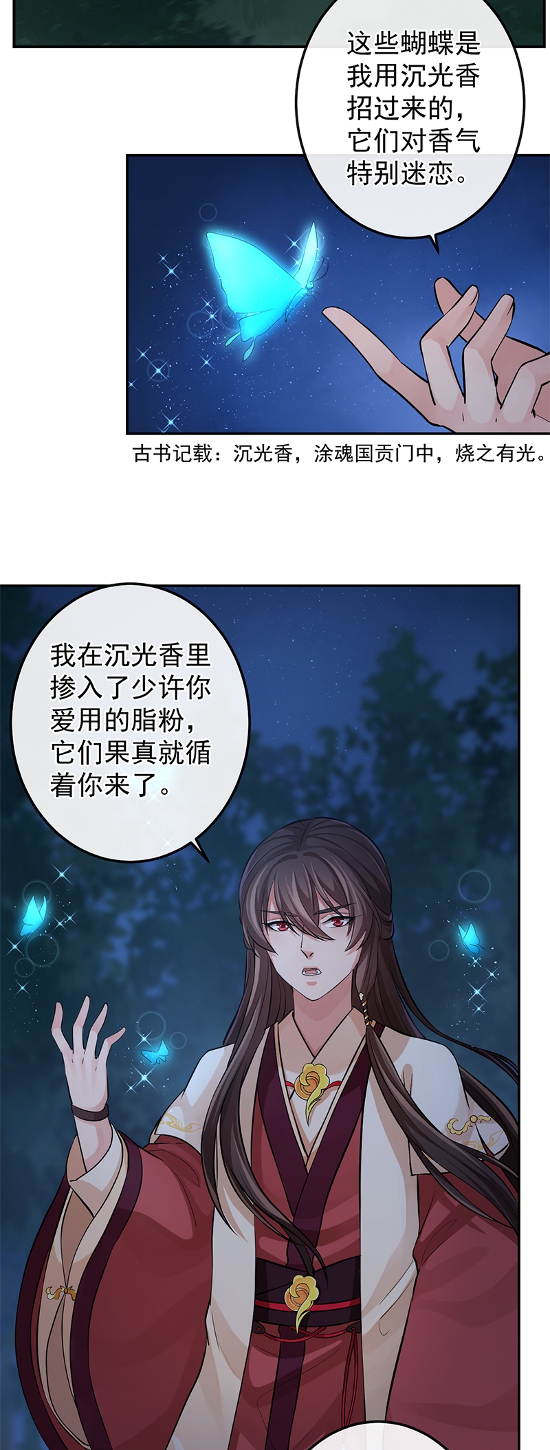研香奇谈 第73话 第22页