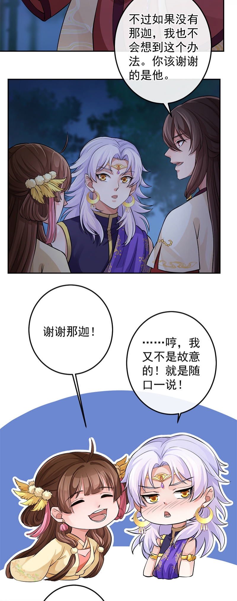 研香奇谈 第73话 第23页
