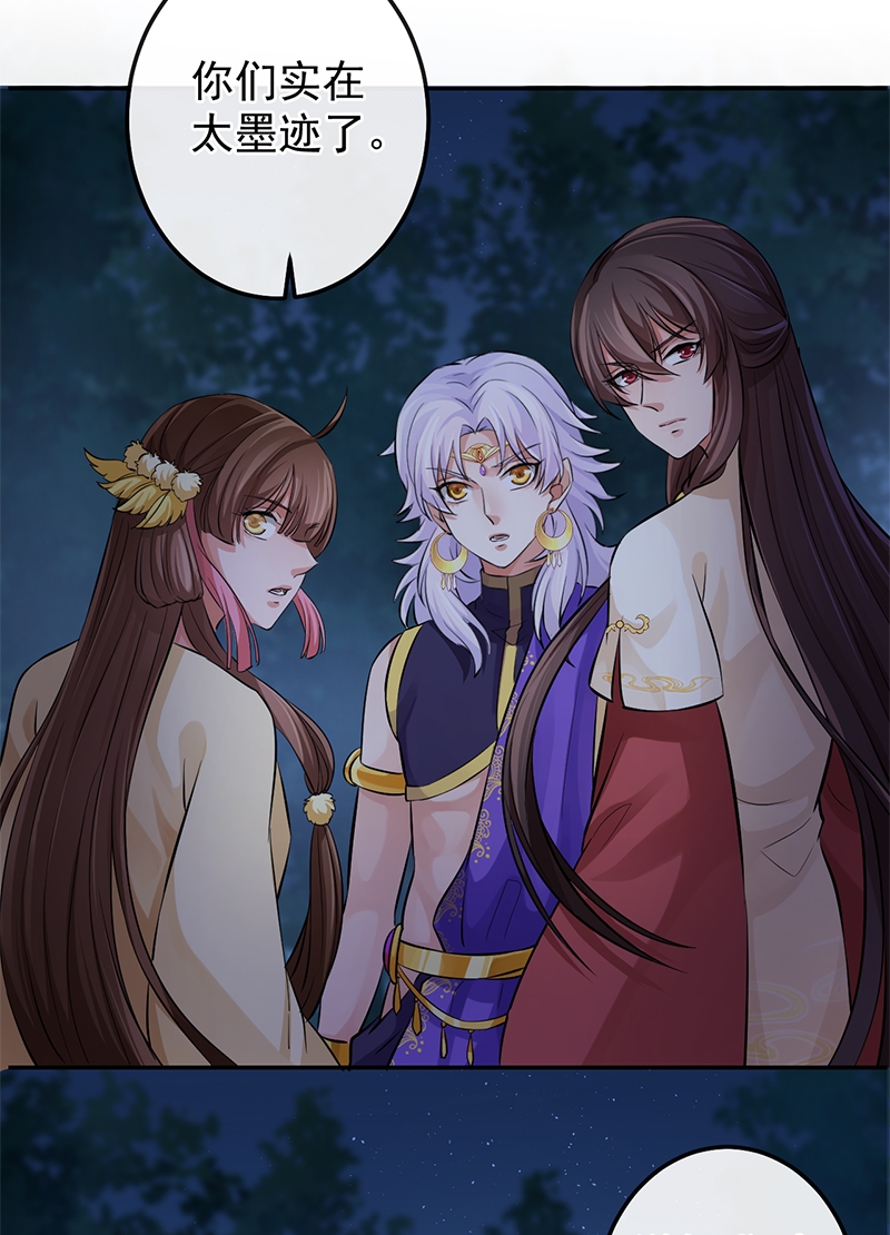 研香奇谈 第73话 第24页