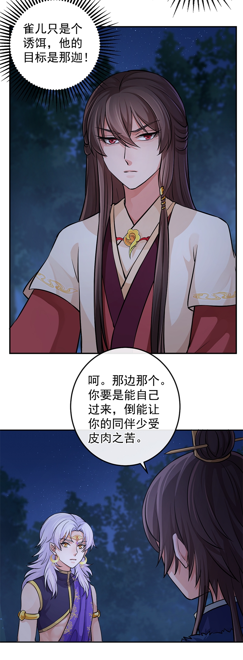 研香奇谈 第73话 第27页