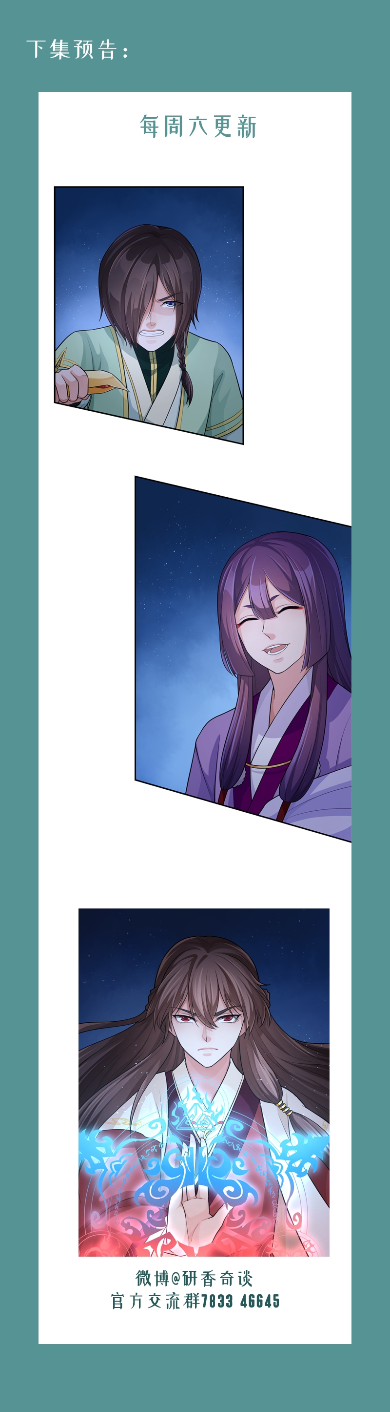 研香奇谈 第73话 第33页