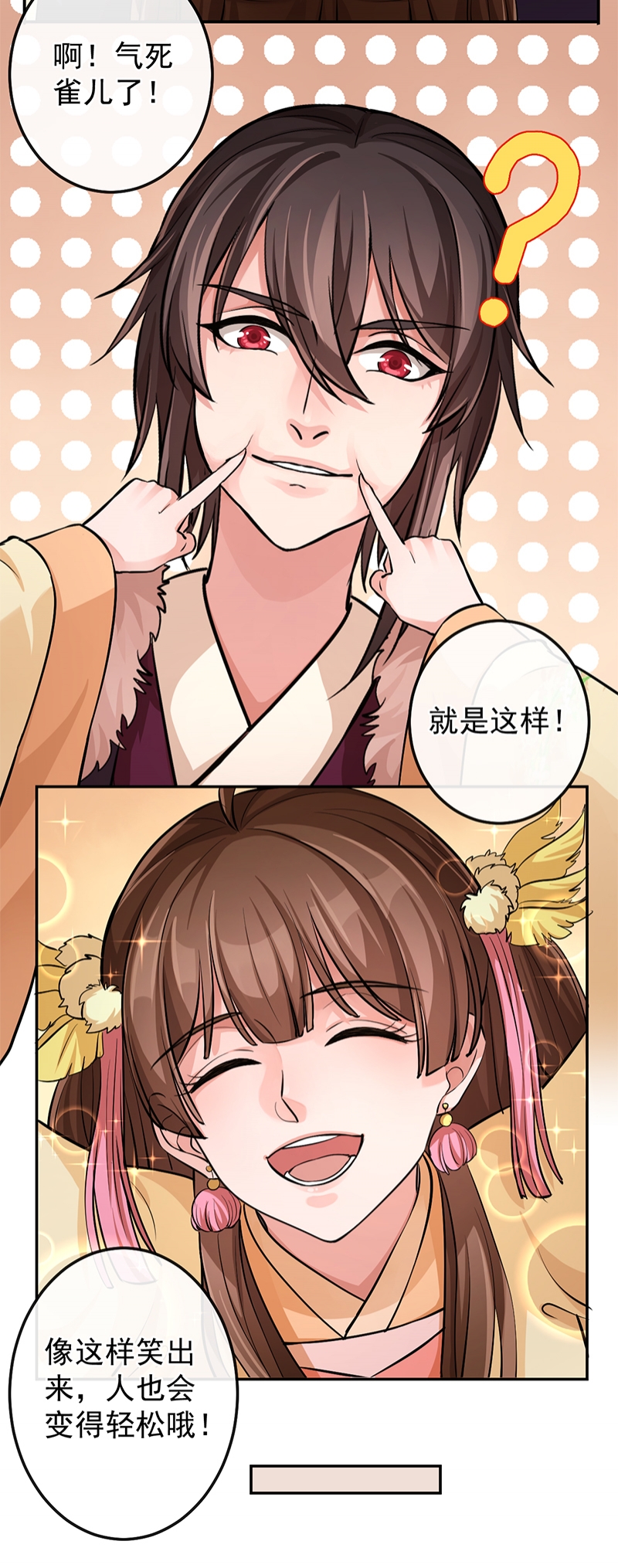研香奇谈 第73话 第5页