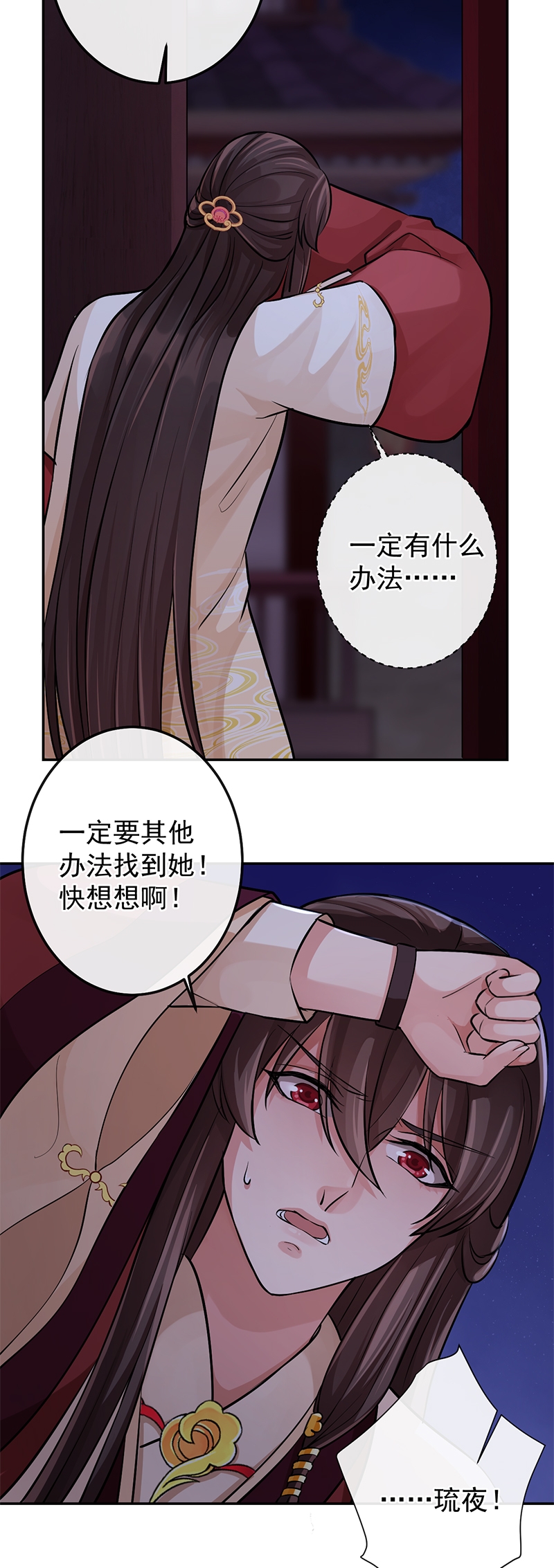 研香奇谈 第73话 第7页