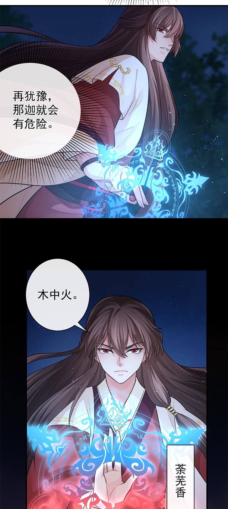 研香奇谈 第74话 第18页