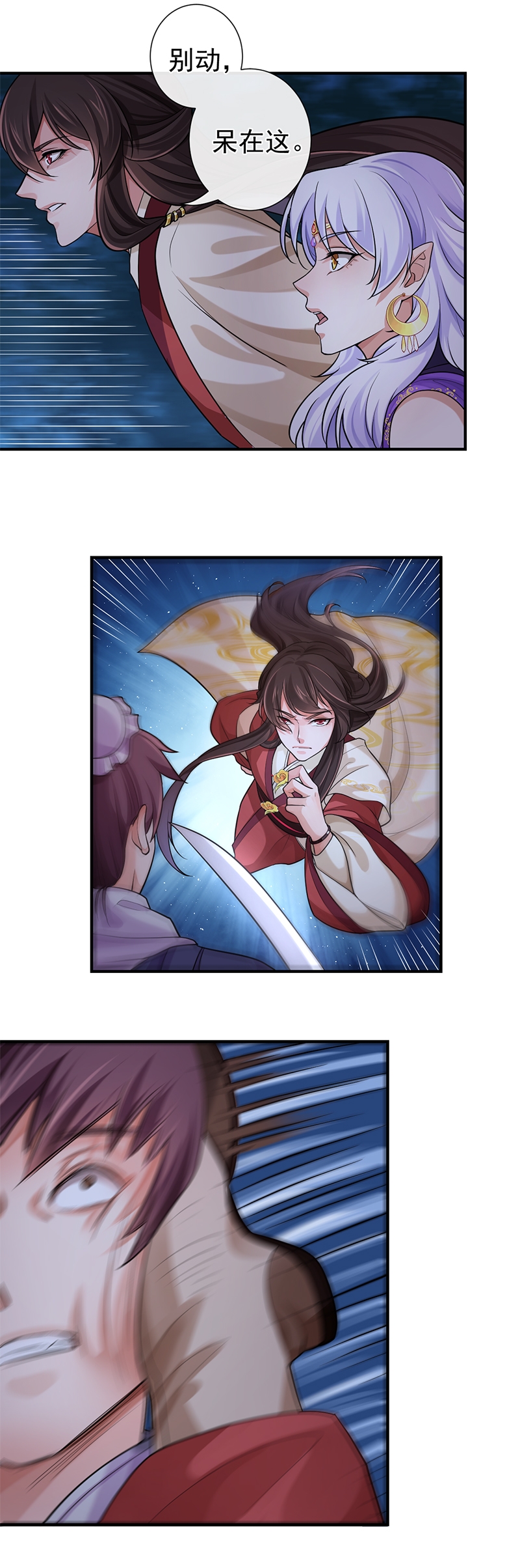 研香奇谈 第74话 第3页