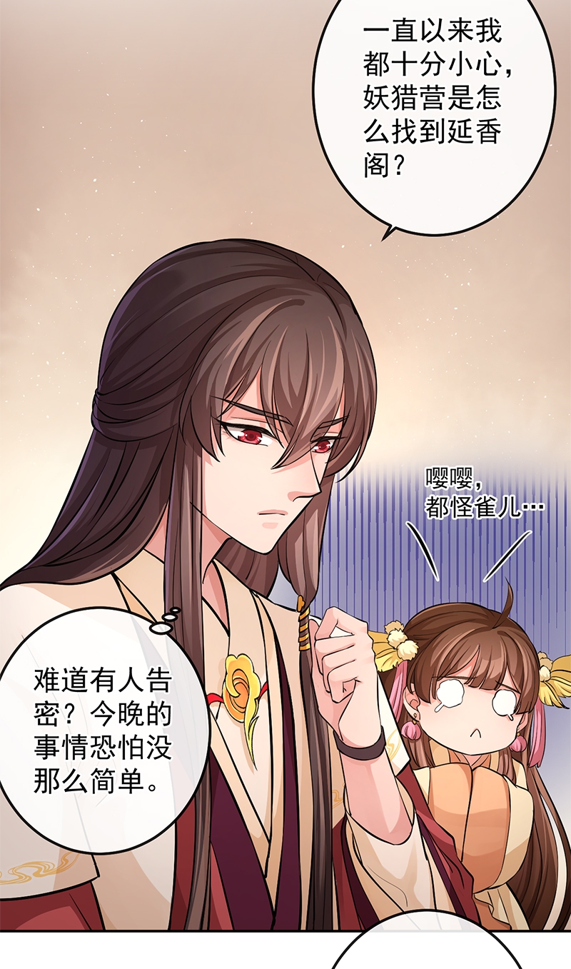 研香奇谈 第75话 第13页