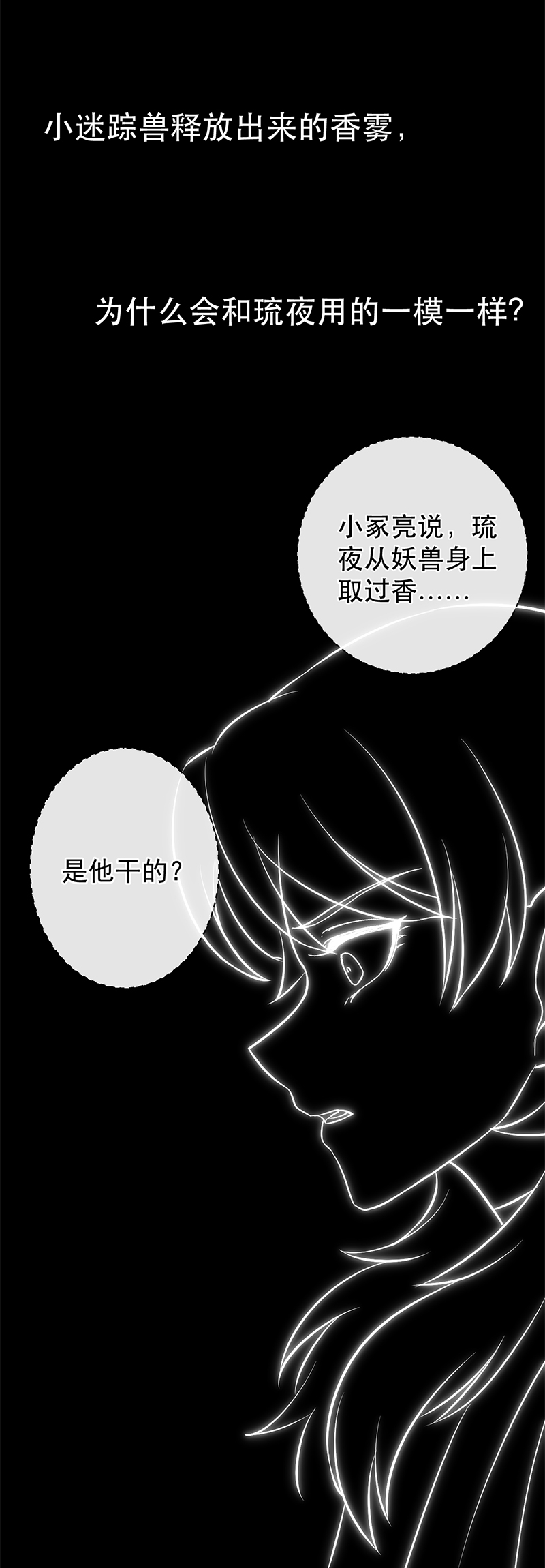研香奇谈 第75话 第24页