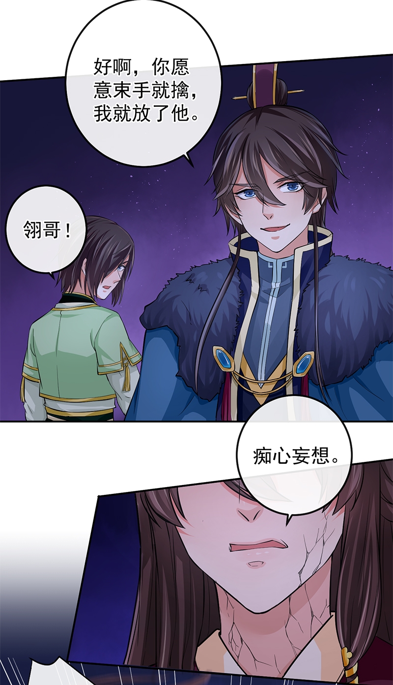 研香奇谈 第78话 第11页