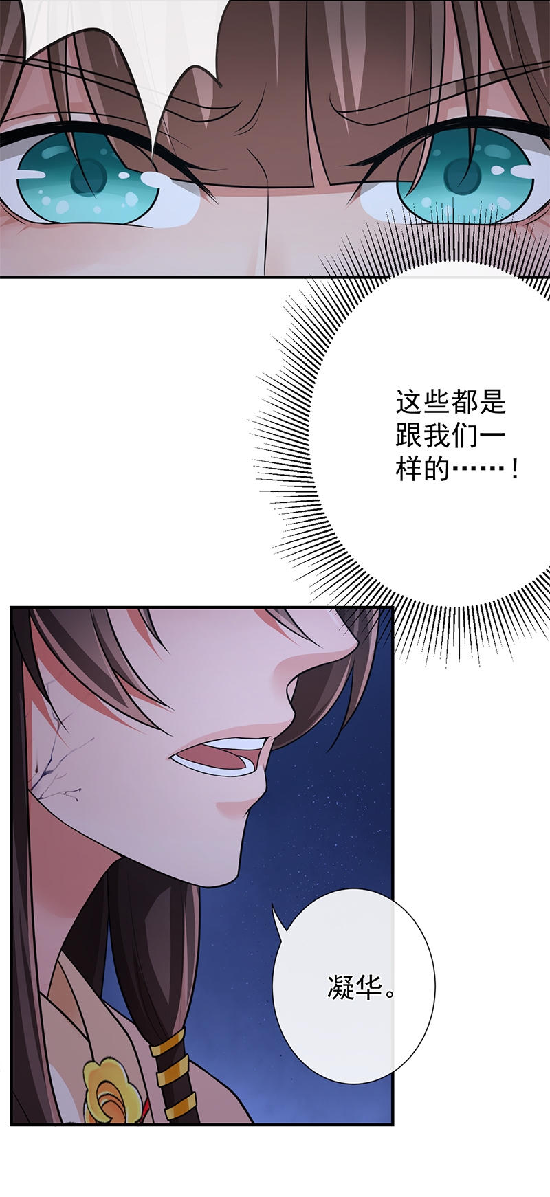 研香奇谈 第79话 第8页