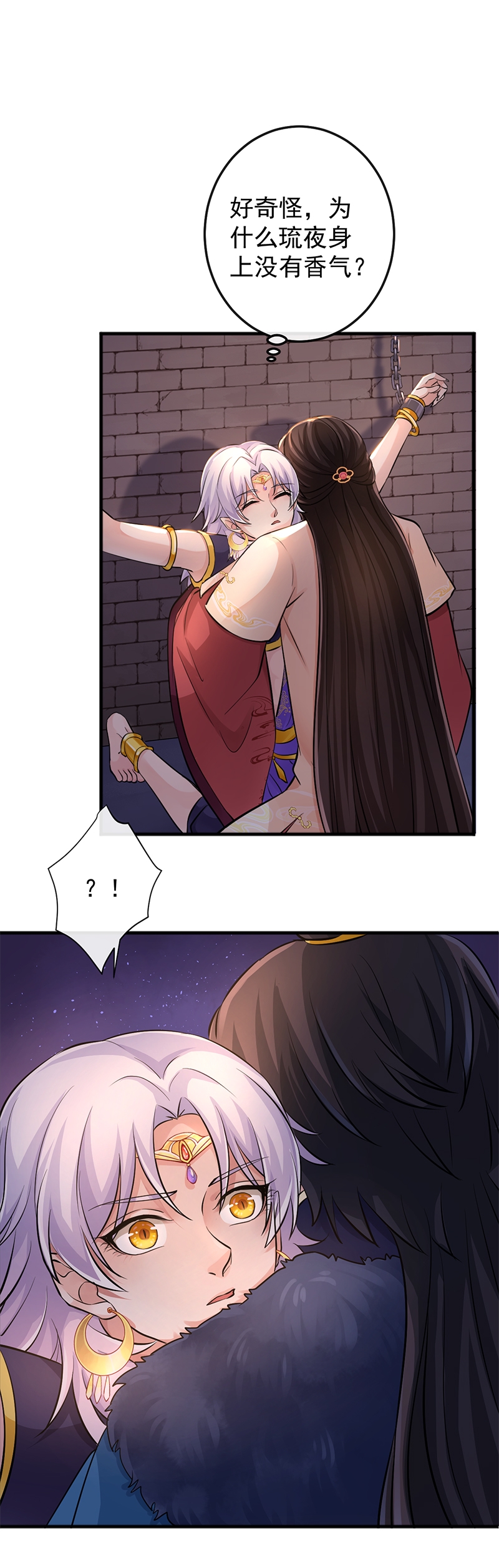 研香奇谈 第80话 第11页