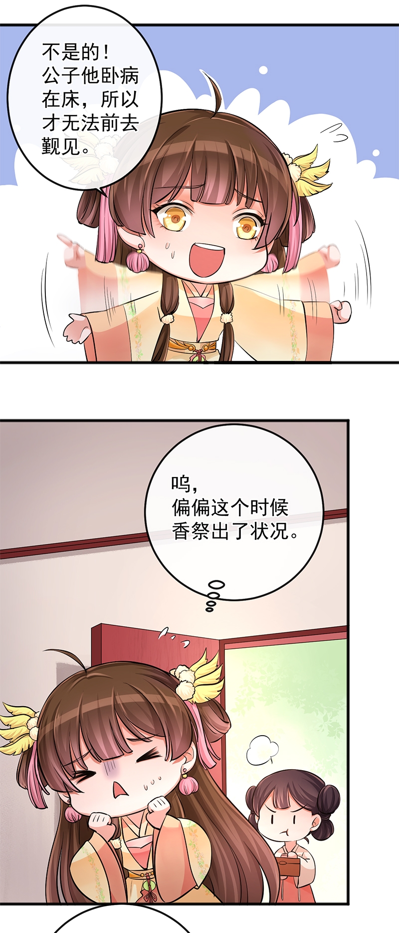 研香奇谈 第80话 第19页