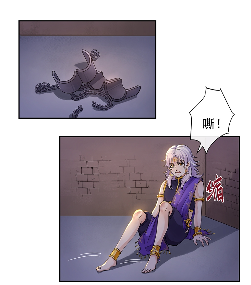 研香奇谈 第82话 第2页