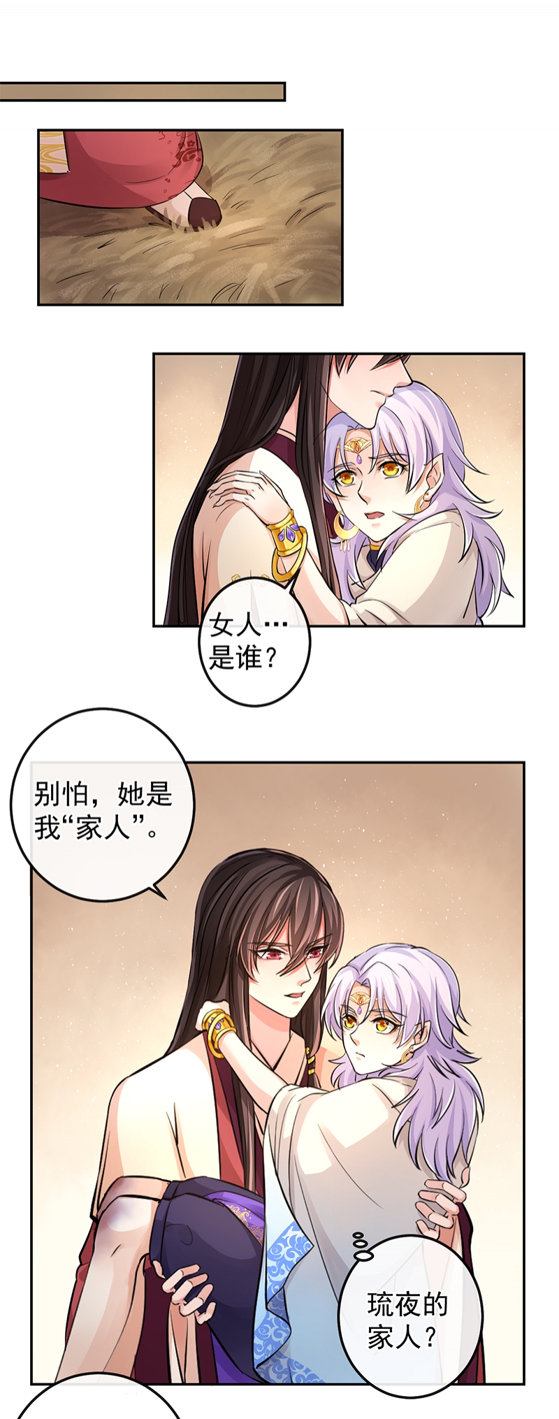 研香奇谈 第82话 第15页