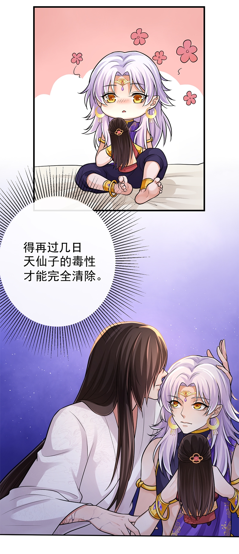 研香奇谈 第83话 第15页