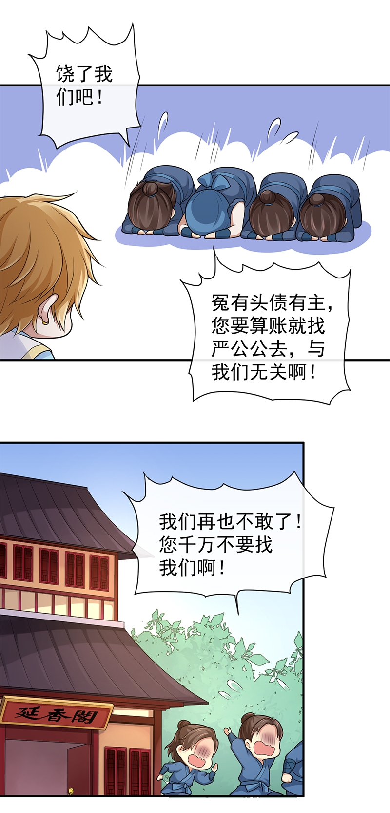 研香奇谈 第84话 第11页
