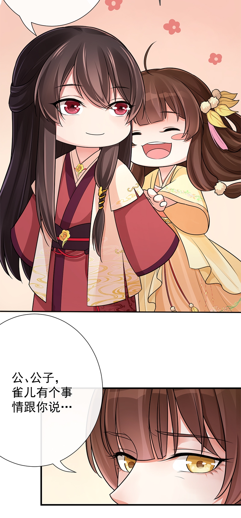 研香奇谈 第85话 第24页
