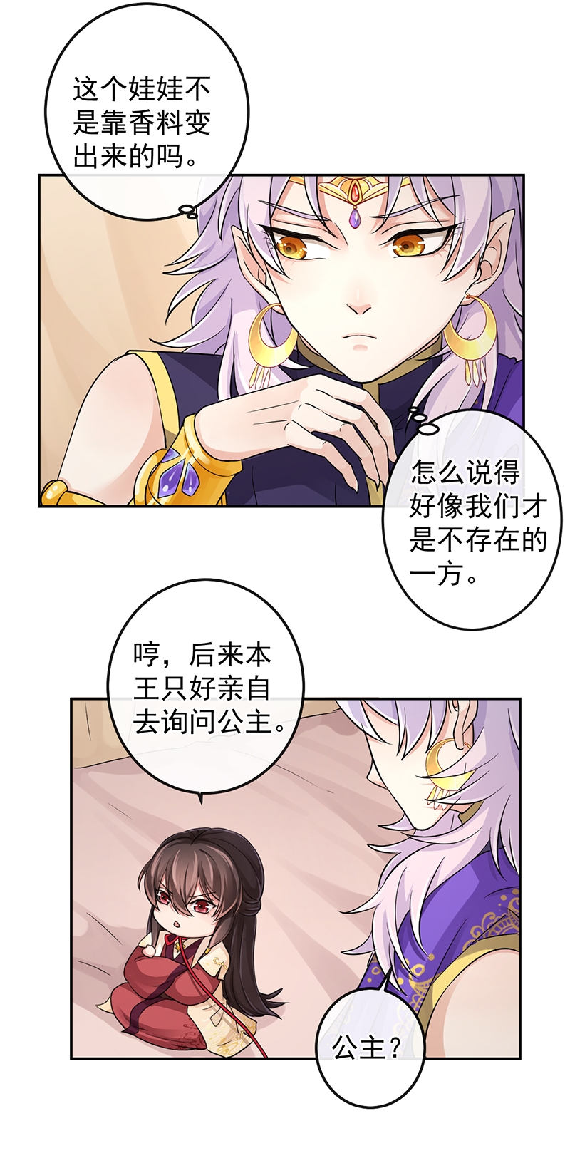 研香奇谈 第86话 第13页