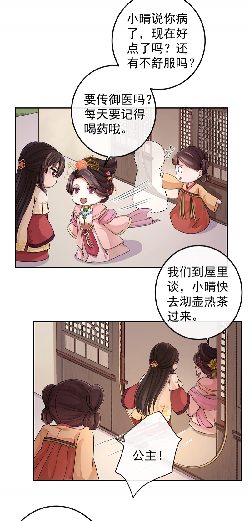研香奇谈 第86话 第24页