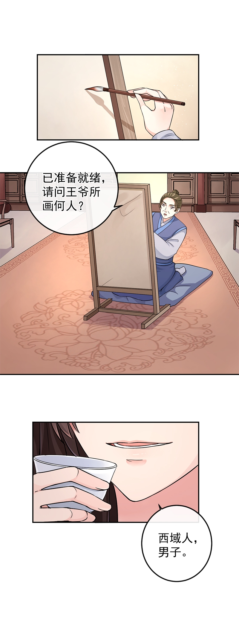研香奇谈 第86话 第7页