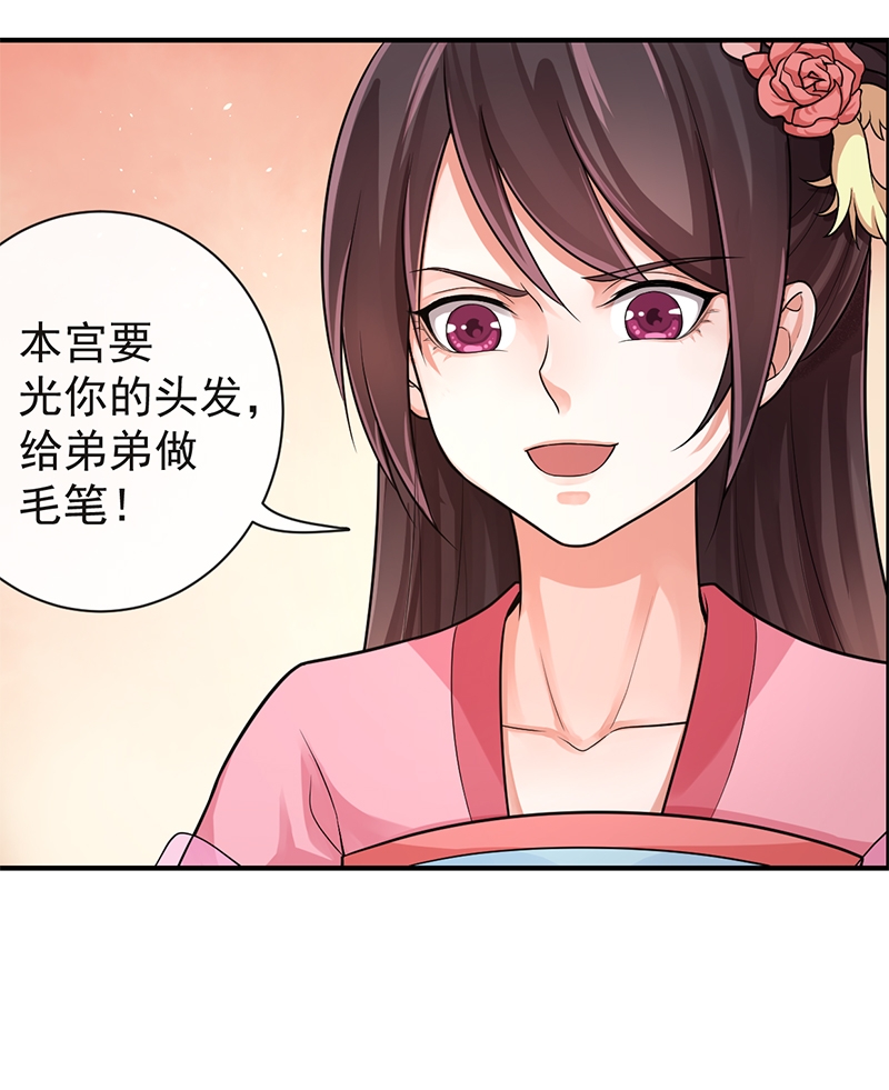 研香奇谈 第87话 第39页