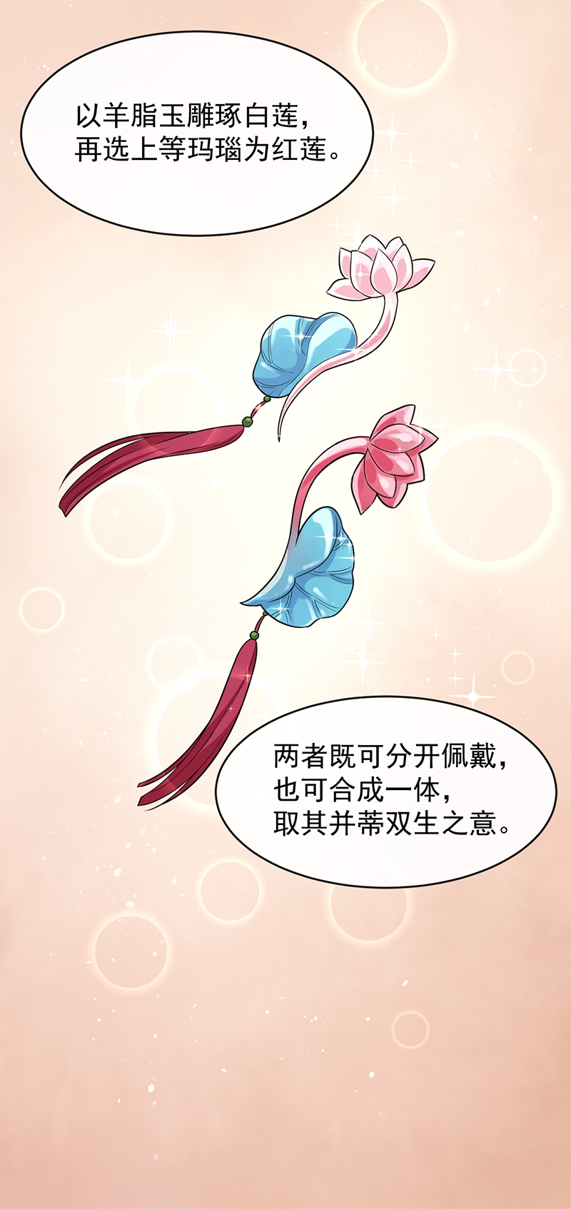 研香奇谈 第88话 第11页