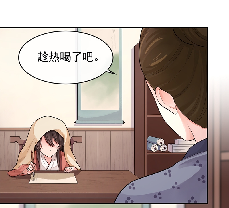 研香奇谈 第88话 第20页