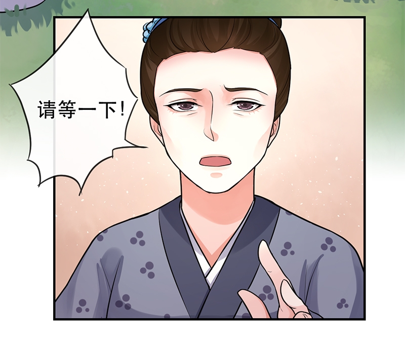 研香奇谈 第89话 第44页