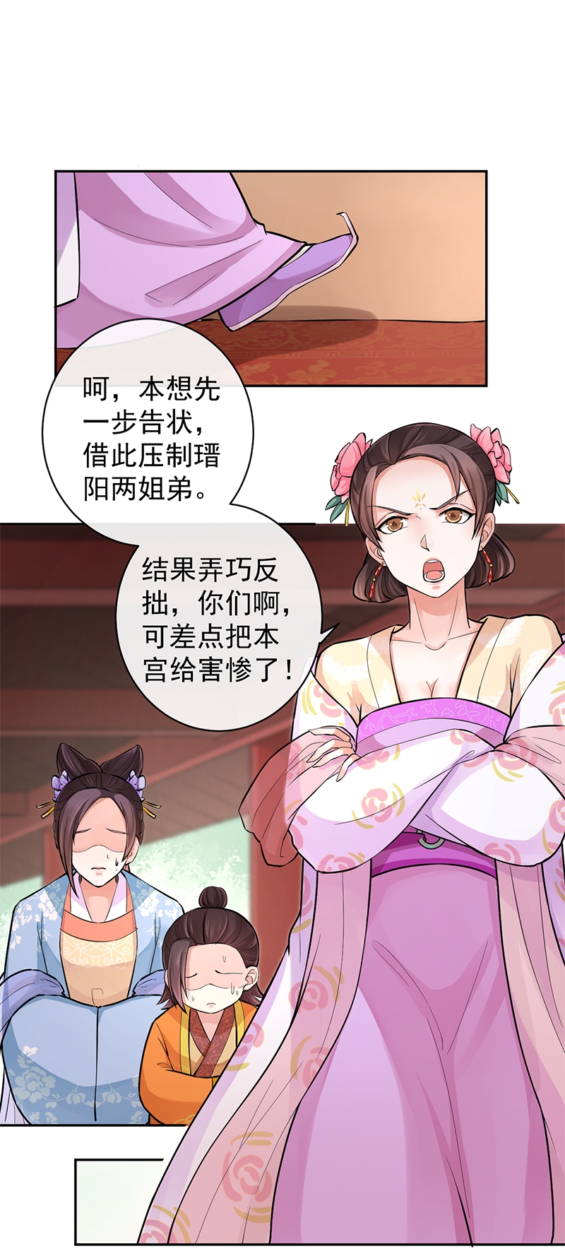 研香奇谈 第90话 第5页
