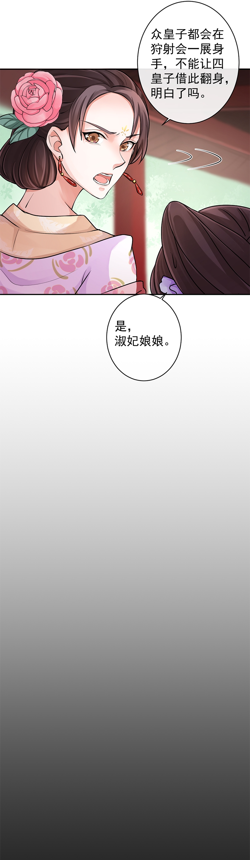 研香奇谈 第90话 第6页