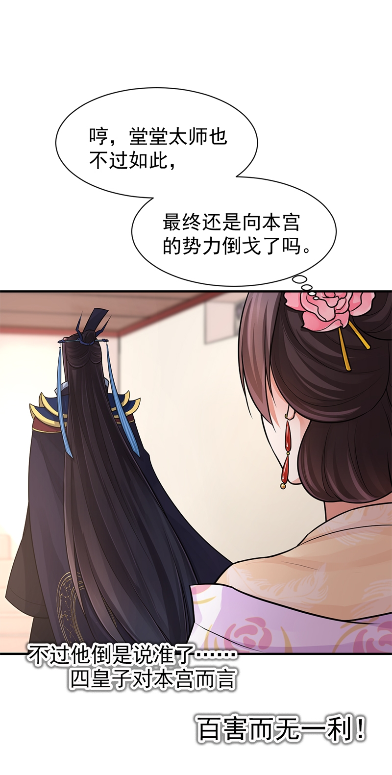 研香奇谈 第91话 第14页